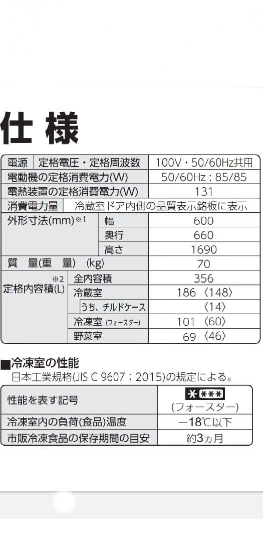 SHARP SJ-GW36E-R 冷蔵庫 356L