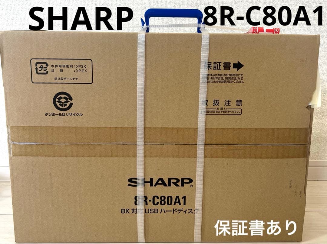 シャープ USBハードディスク4K8K対応　8TB 8R-C80A1 未使用