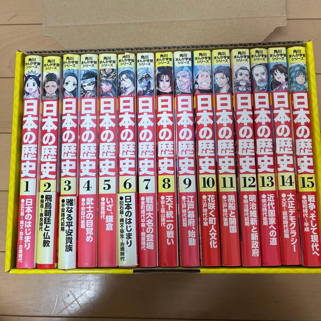 日本の歴史　角川まんが学習シリーズ　全15巻