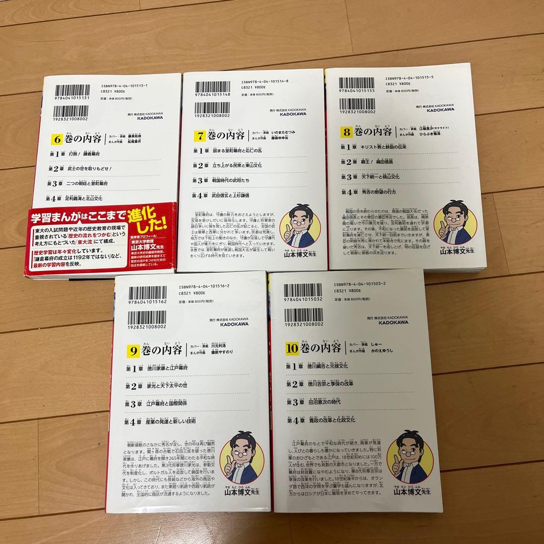 日本の歴史　角川まんが学習シリーズ　全15巻
