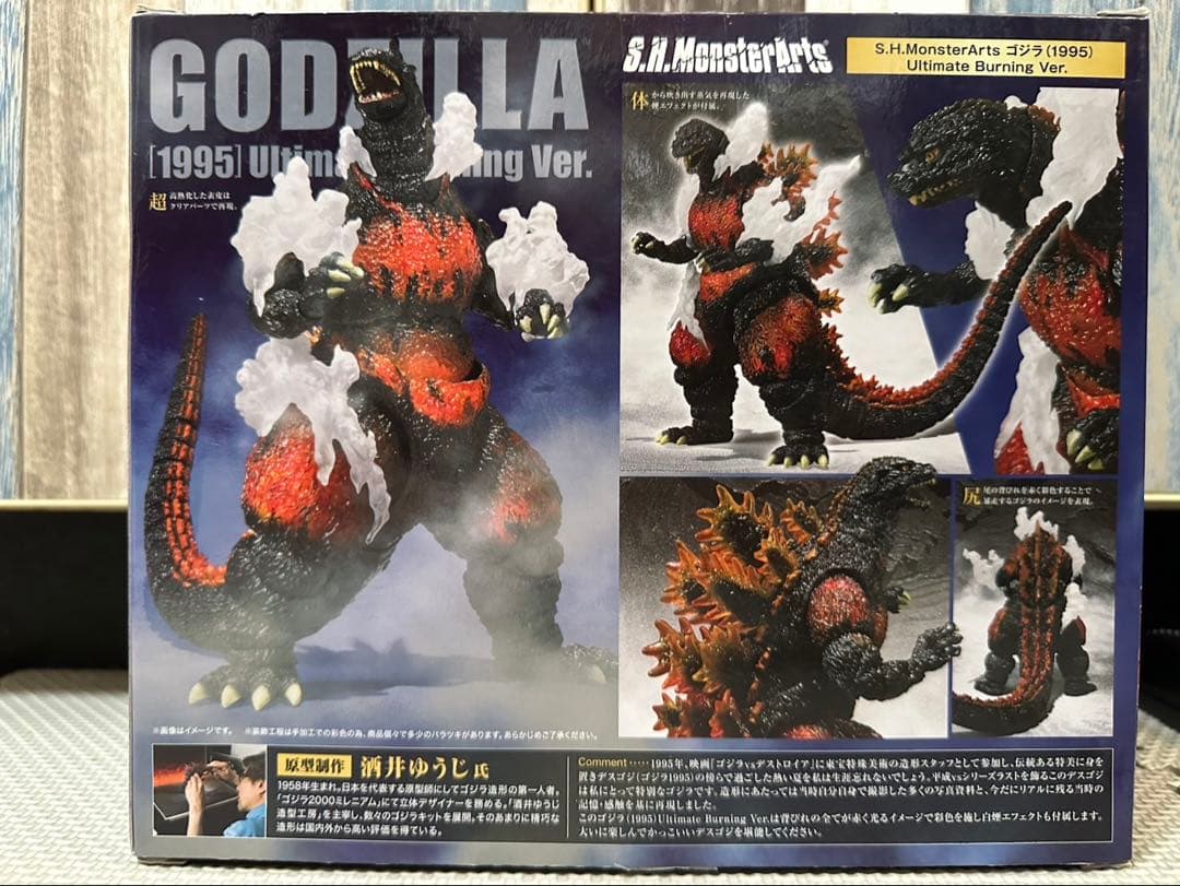S.H.MonsterArtsゴジラ1995 バーニングゴジラ