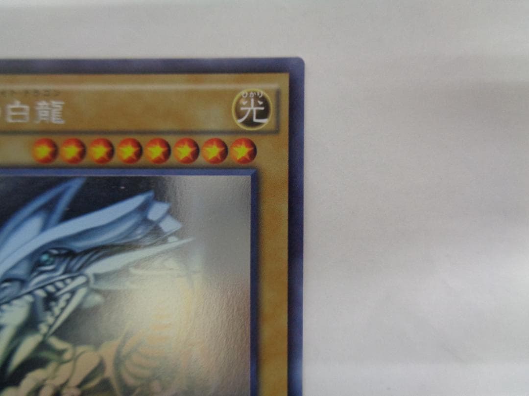 青眼の白龍 ホロ TRC