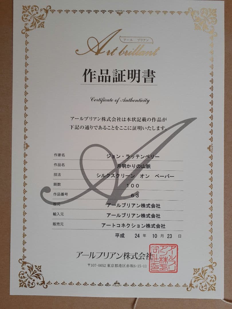 絵画　月明かりの山脈