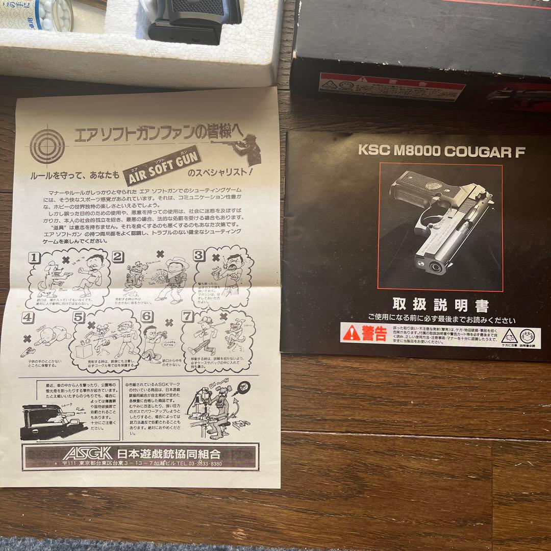 トイガン KSC M8000 COUGAR F