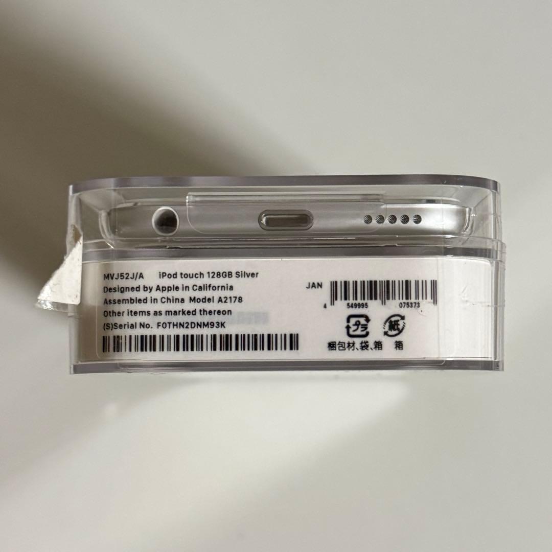 【未開封】iPod touch 第7世代 128GB シルバー　MVJ52J/A