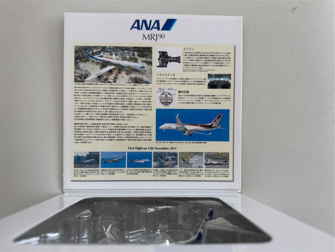 全日空商事 ANA MRJ90 飛行試験機5号機 1/200
