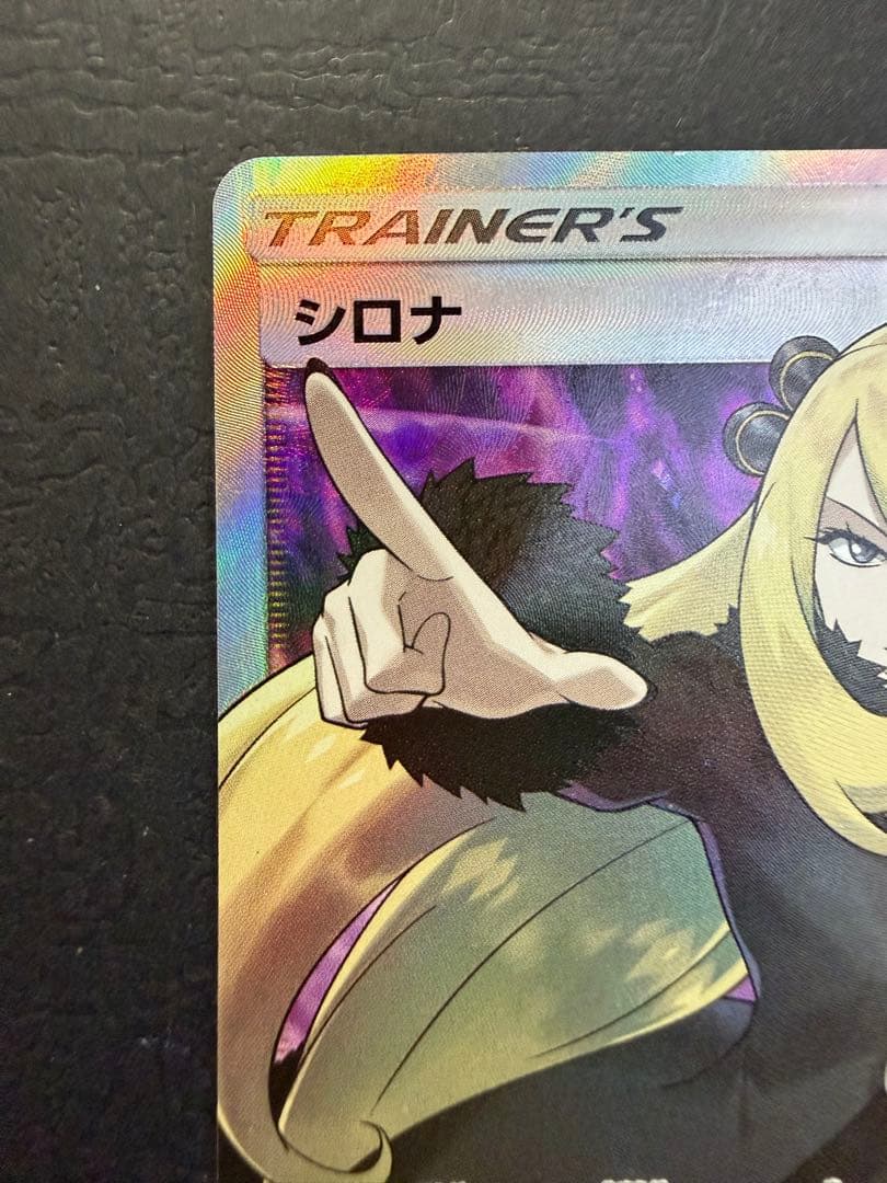 ポケモンカード『指差しシロナ_SR』