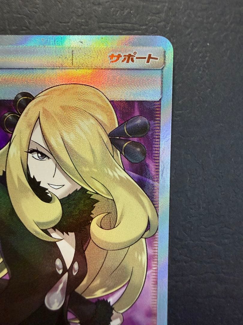 ポケモンカード『指差しシロナ_SR』