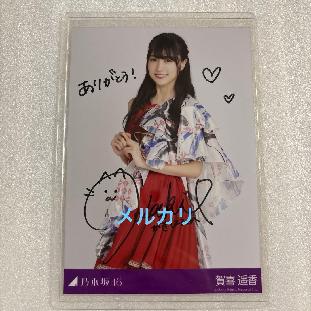 乃木坂46 賀喜遥香 直筆サイン入り生写真