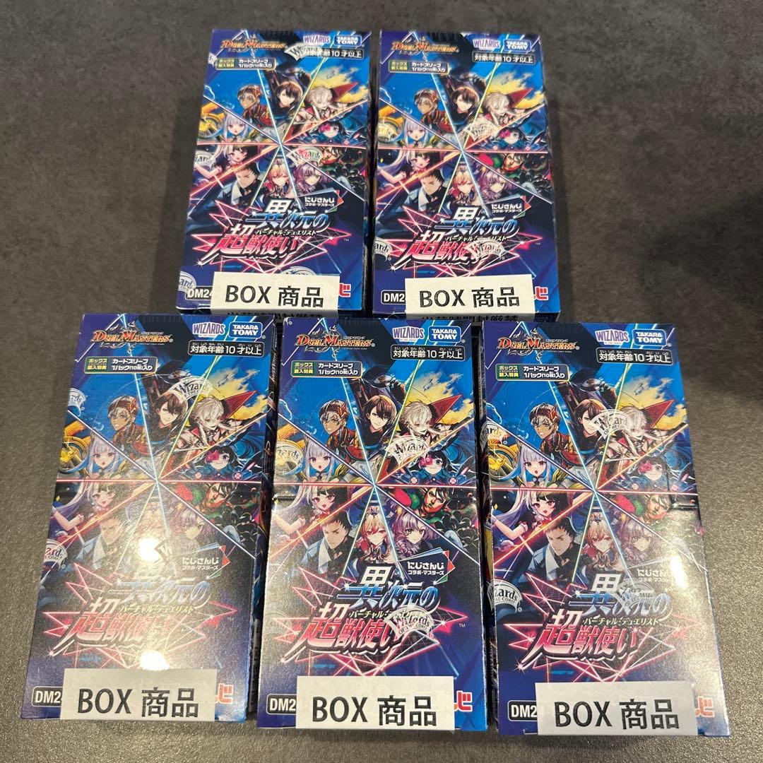 デュエル・マスターズTCG にじさんじコラボ　異次元の超獣使い　未開封5box