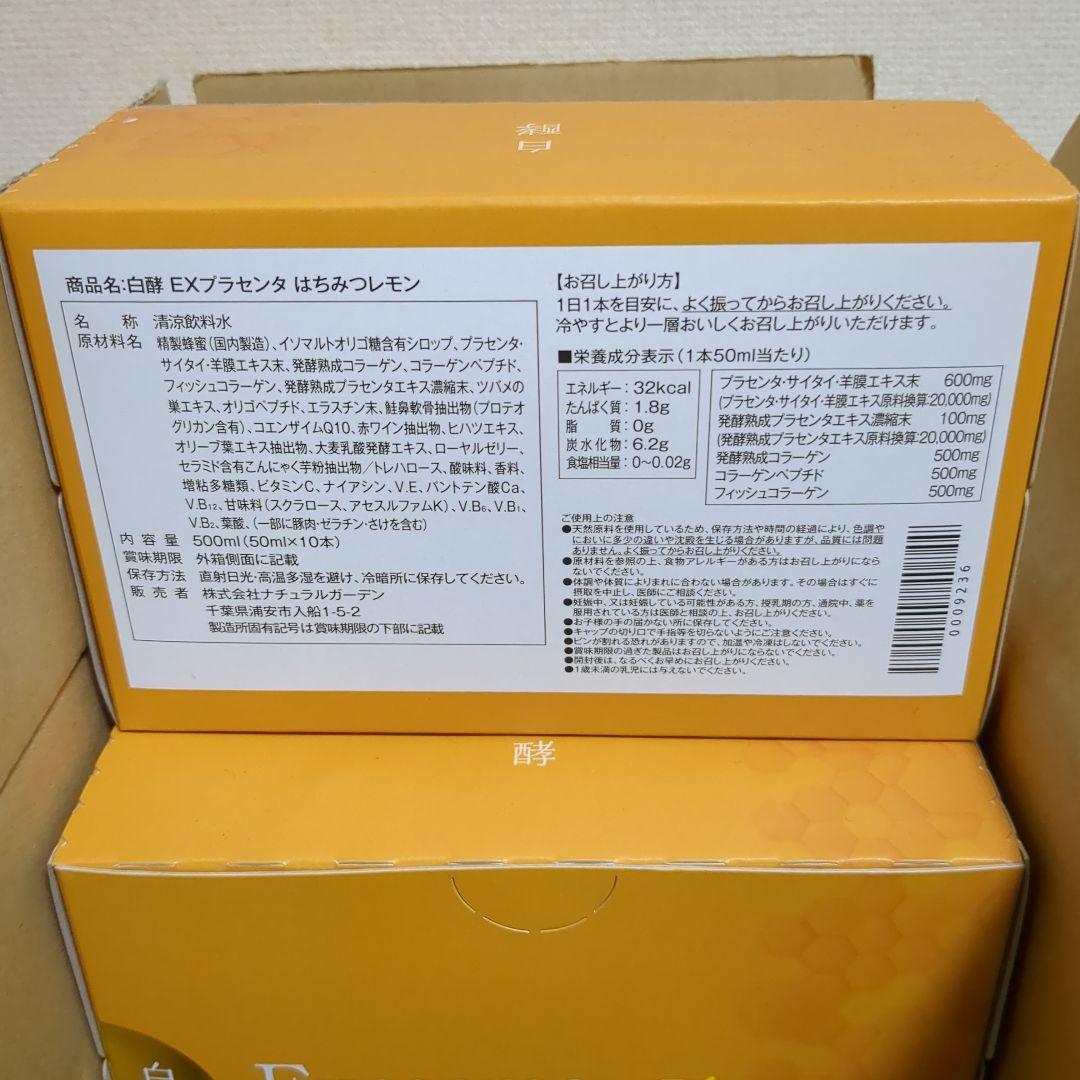 白酵　Exosome + Placenta はちみつレモン 3箱