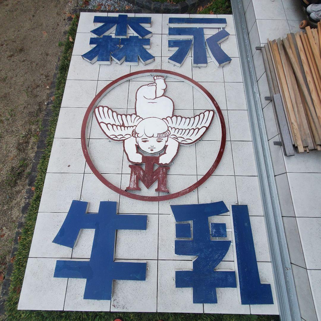 ブリキ看板　森永牛乳　昭和レトロ看板　希少