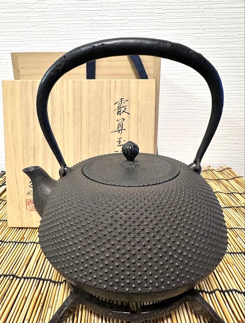 未使用品　南部藩御用鋳物師　１６代鈴木盛久(成郎)作　霰算玉形１４型　南部鉄瓶