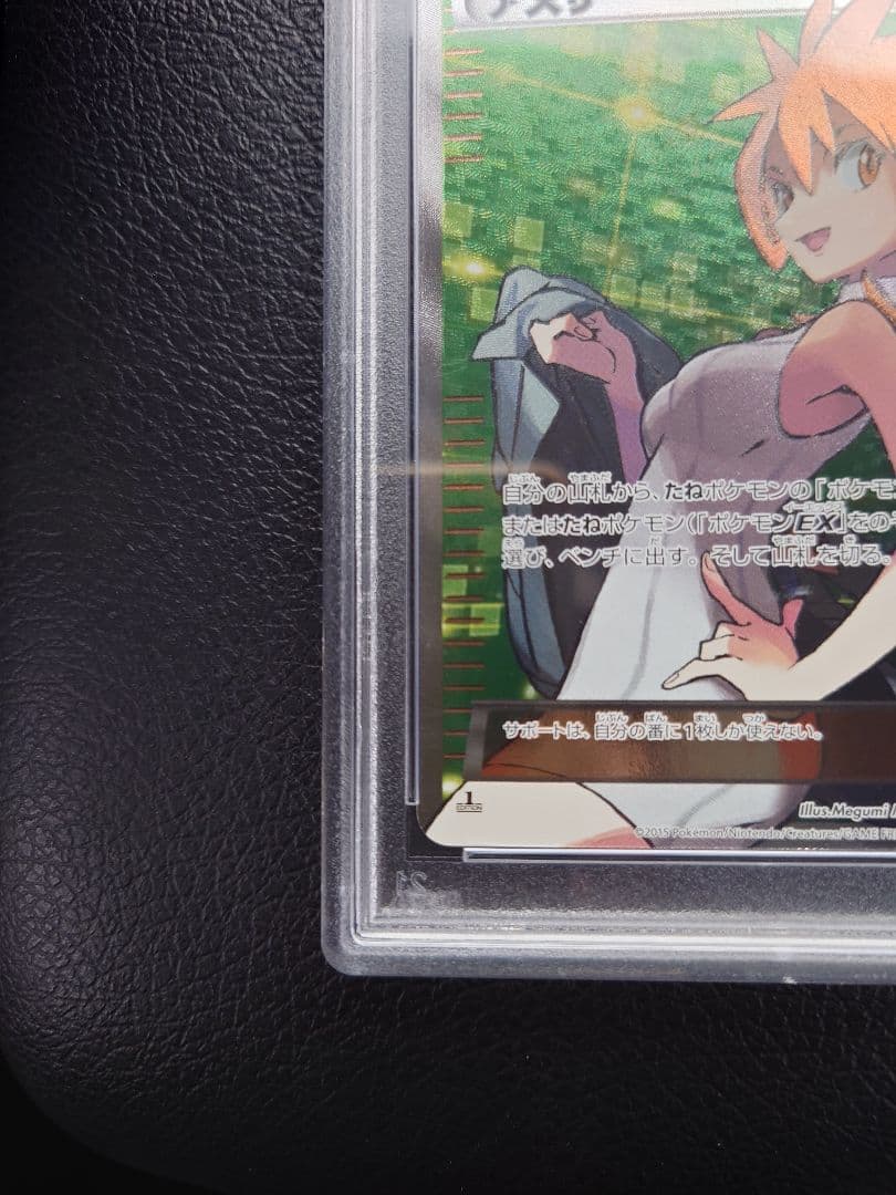 アズサSR PSA10 1ED