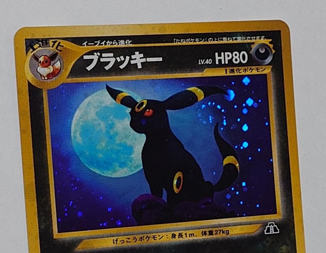 【極美品】※写真追加 ブラッキー 旧裏　渦巻き　ポケモンカード
