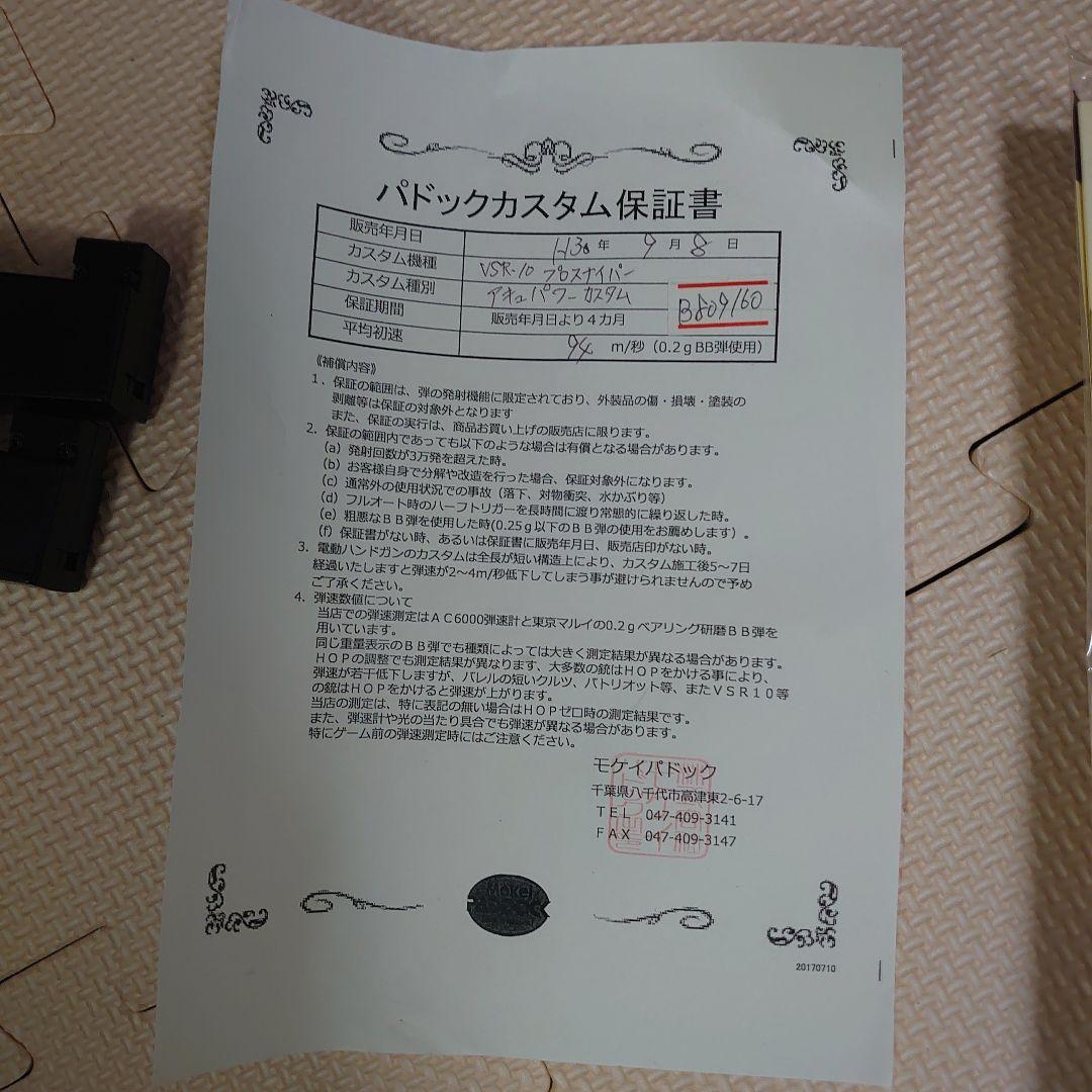 東京マルイVSR-10 スコープ付き