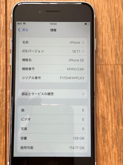 【ジャンク】Apple iPhone SE (第2世代) ホワイト本体128GB