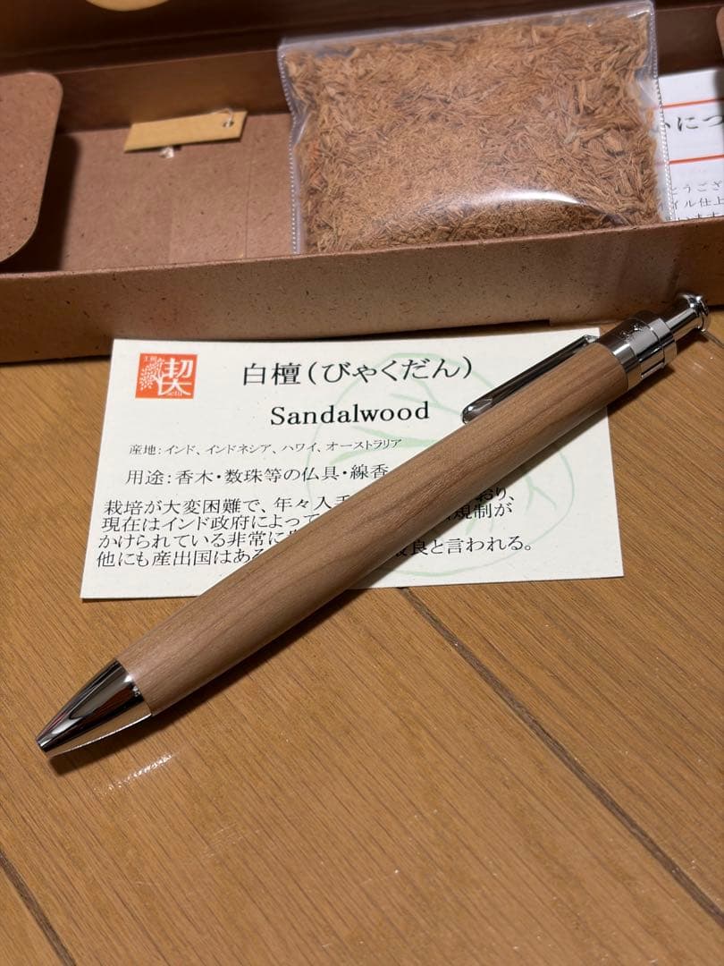 工房楔　白檀　ルーチェペン　真鍮金具