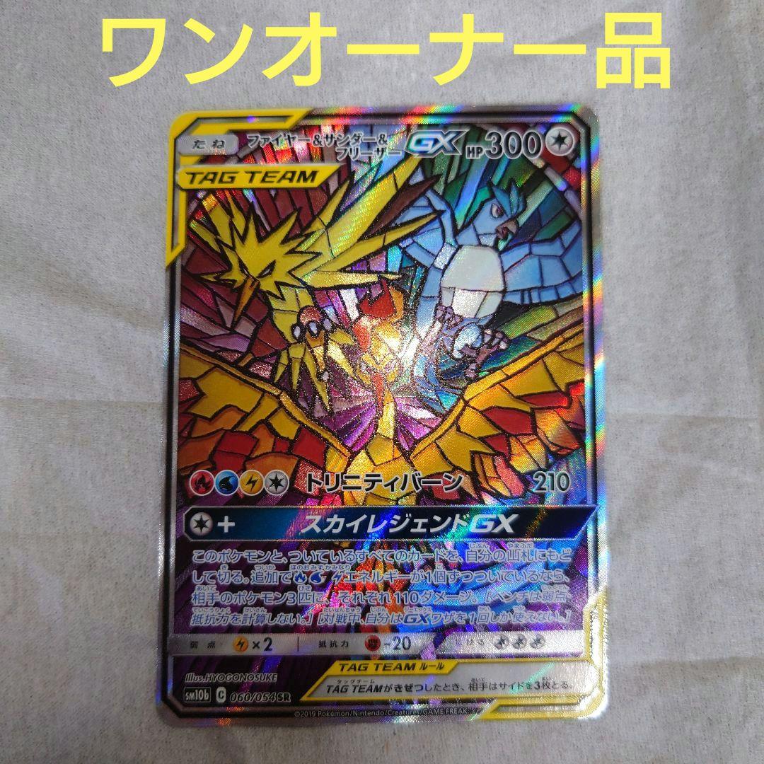 ファイヤー＆サンダー＆フリーザーGX　SA　SR　060/054　sm10b