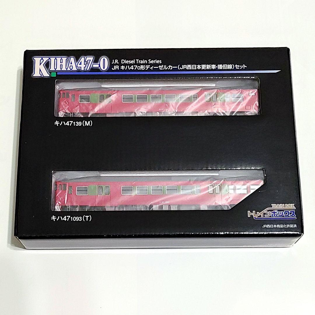 【希少】トミックス キハ47 播但線 2両セット《美品》