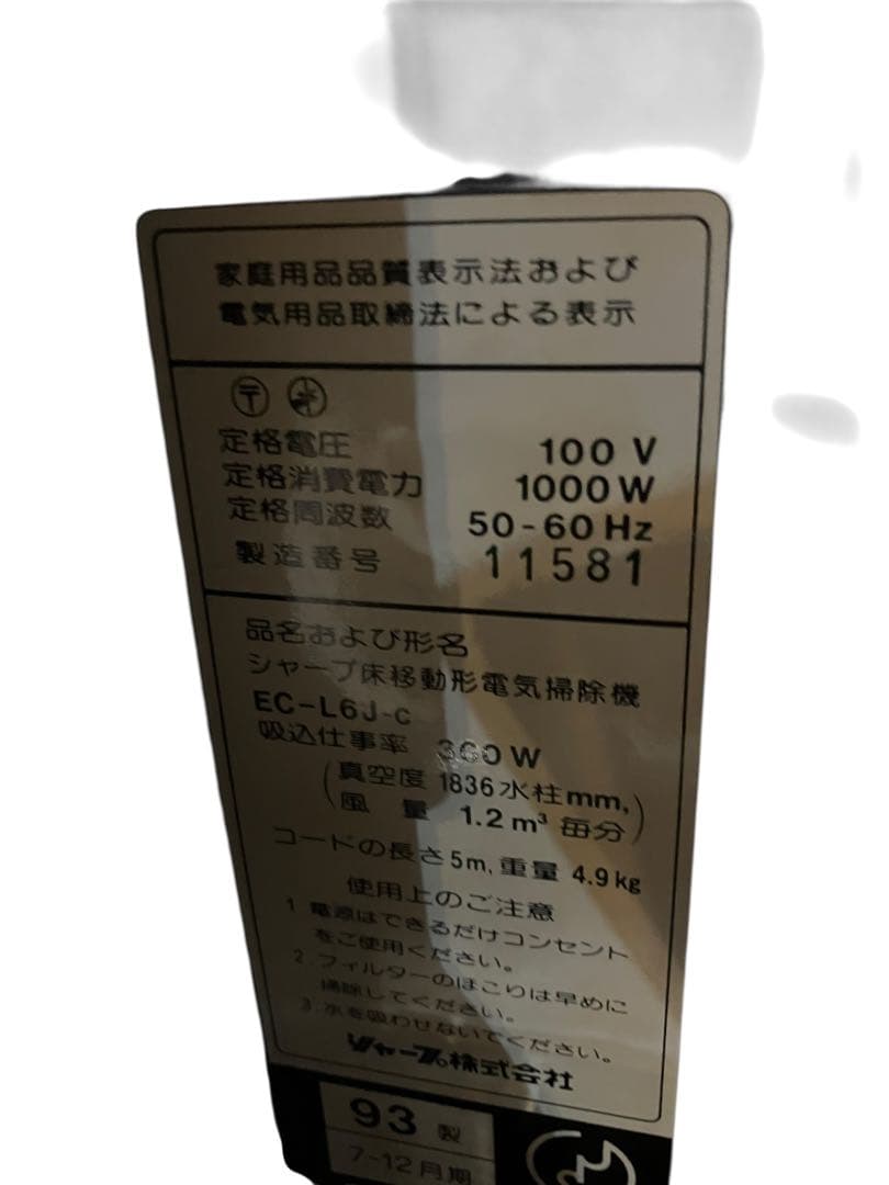 シャープ　SHARP 紙パック掃除機 EC-L6J 93年製　レトロ　保証付き