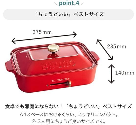 【新品・未使用】BRUNO コンパクト ホットプレート BOE021 RD
