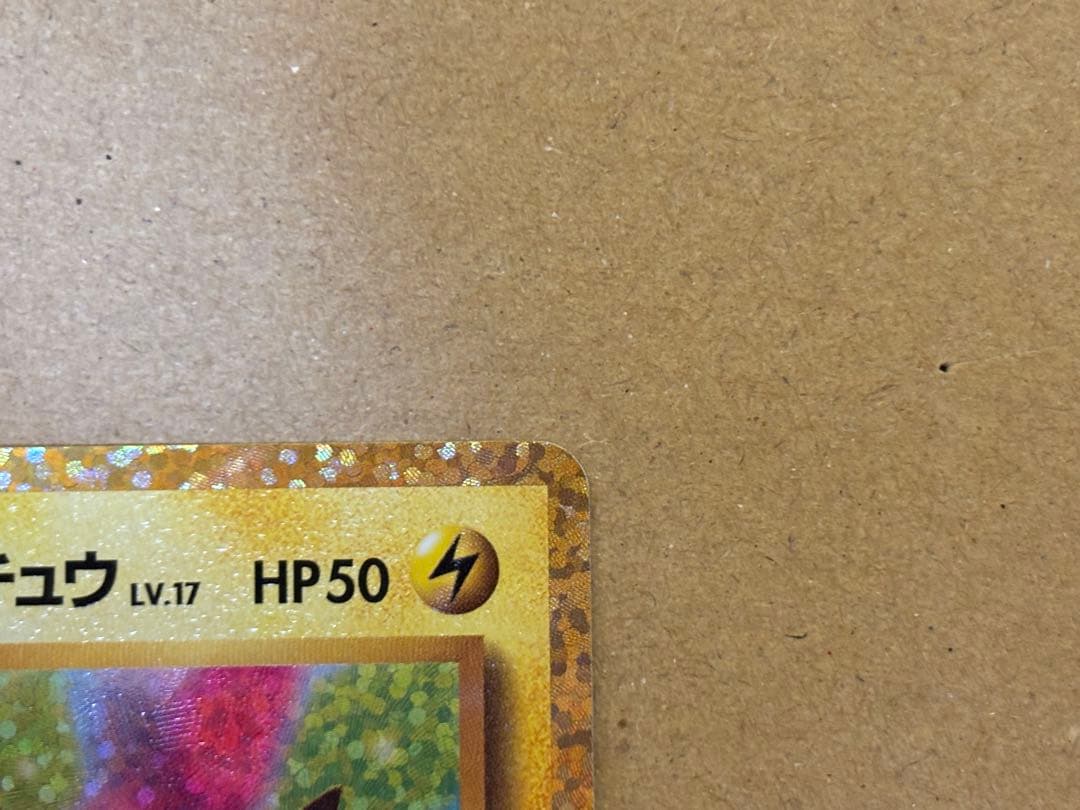 美品　ポケモンカード 25th プロモ　お誕生日ピカチュウ