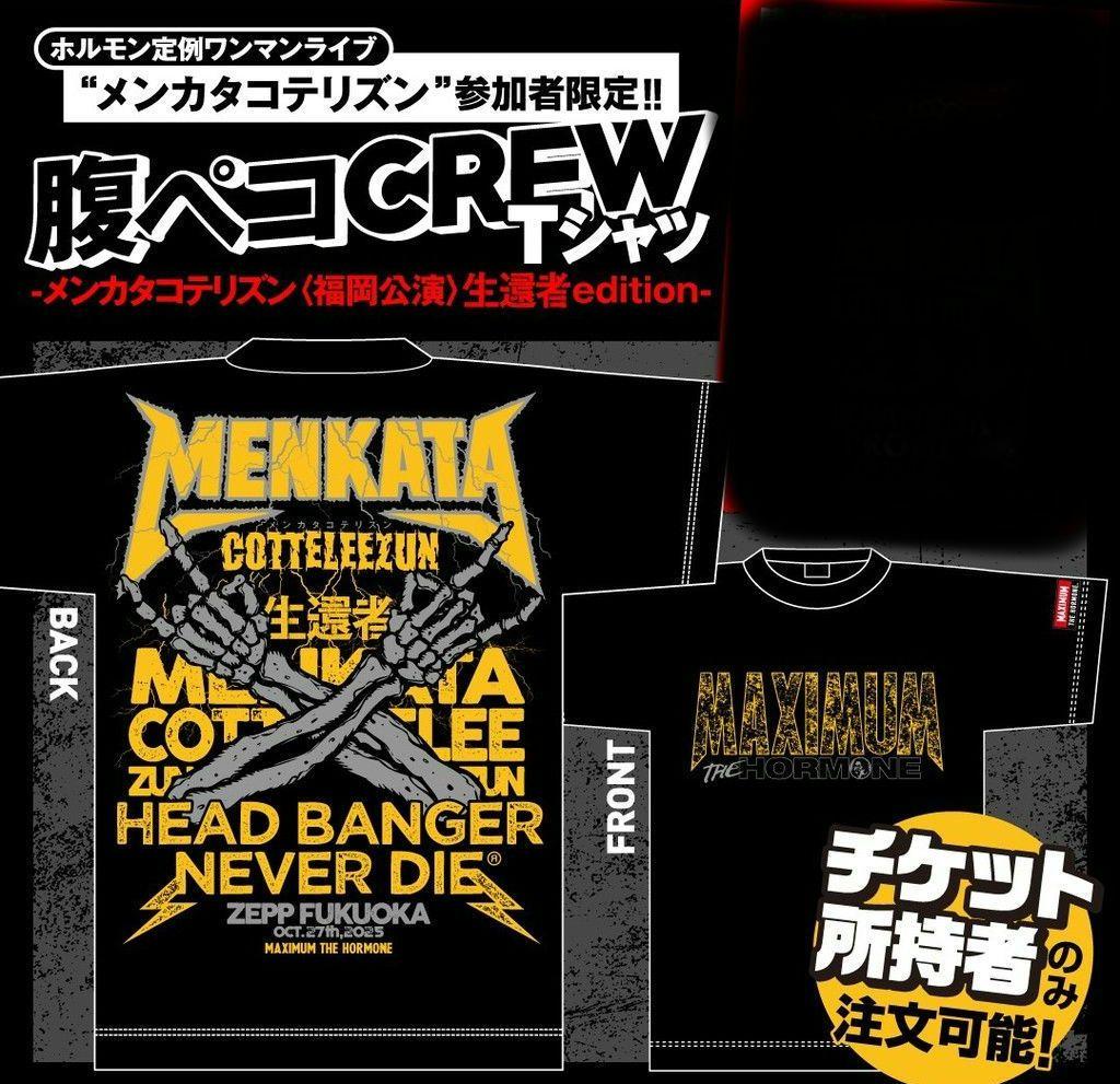マキシマム ザ ホルモン 生還者 腹ペコcrew Tシャツ 福岡 Mサイズ