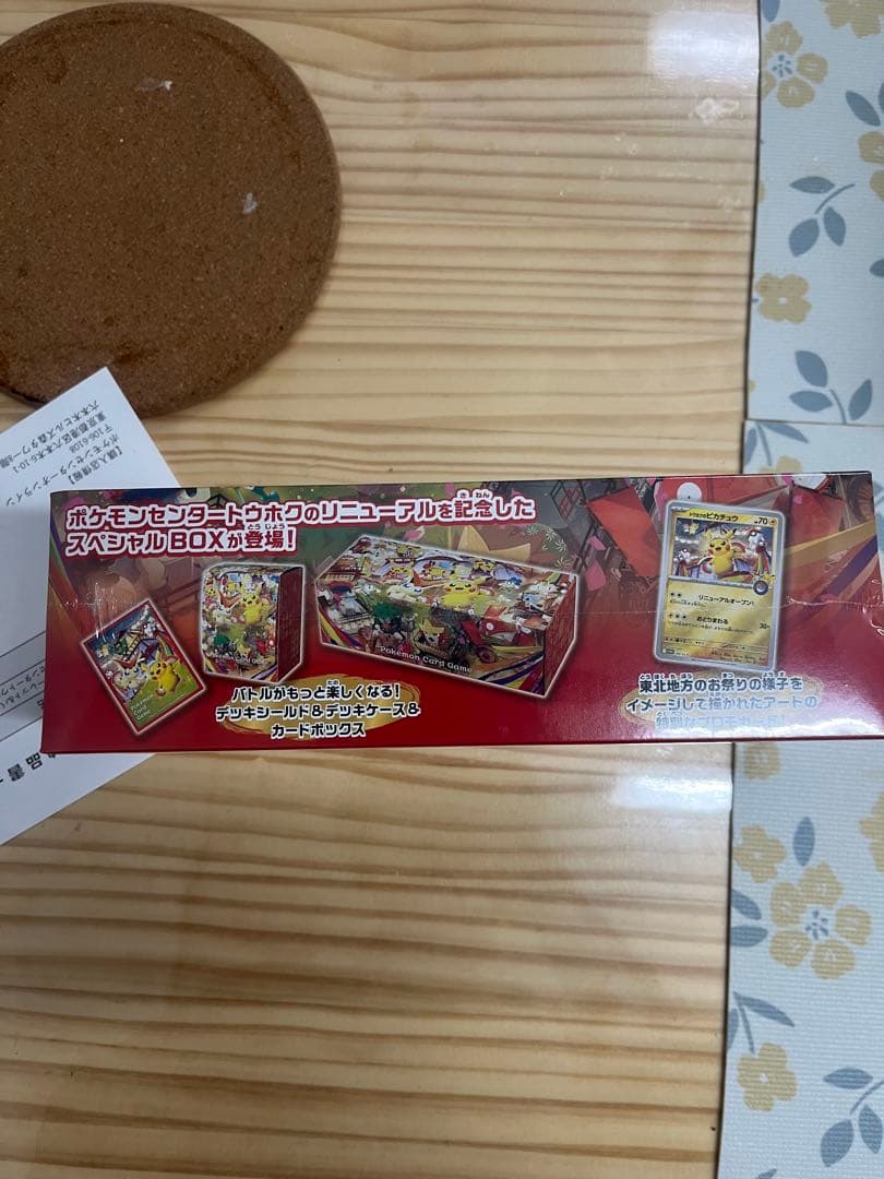 ポケモンセンター スペシャルBOXトウホク