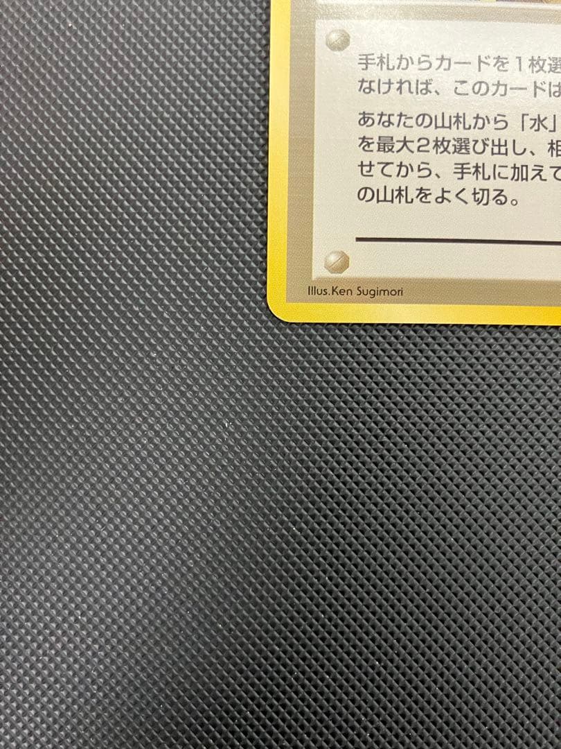 カスミのなみだ　旧裏　ポケモンカード