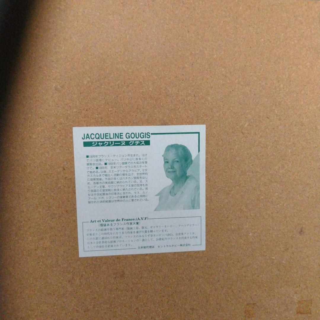 リトグラフ 直筆サイン ジャクリーヌ ゴージスJACQUELINE GOUGIS