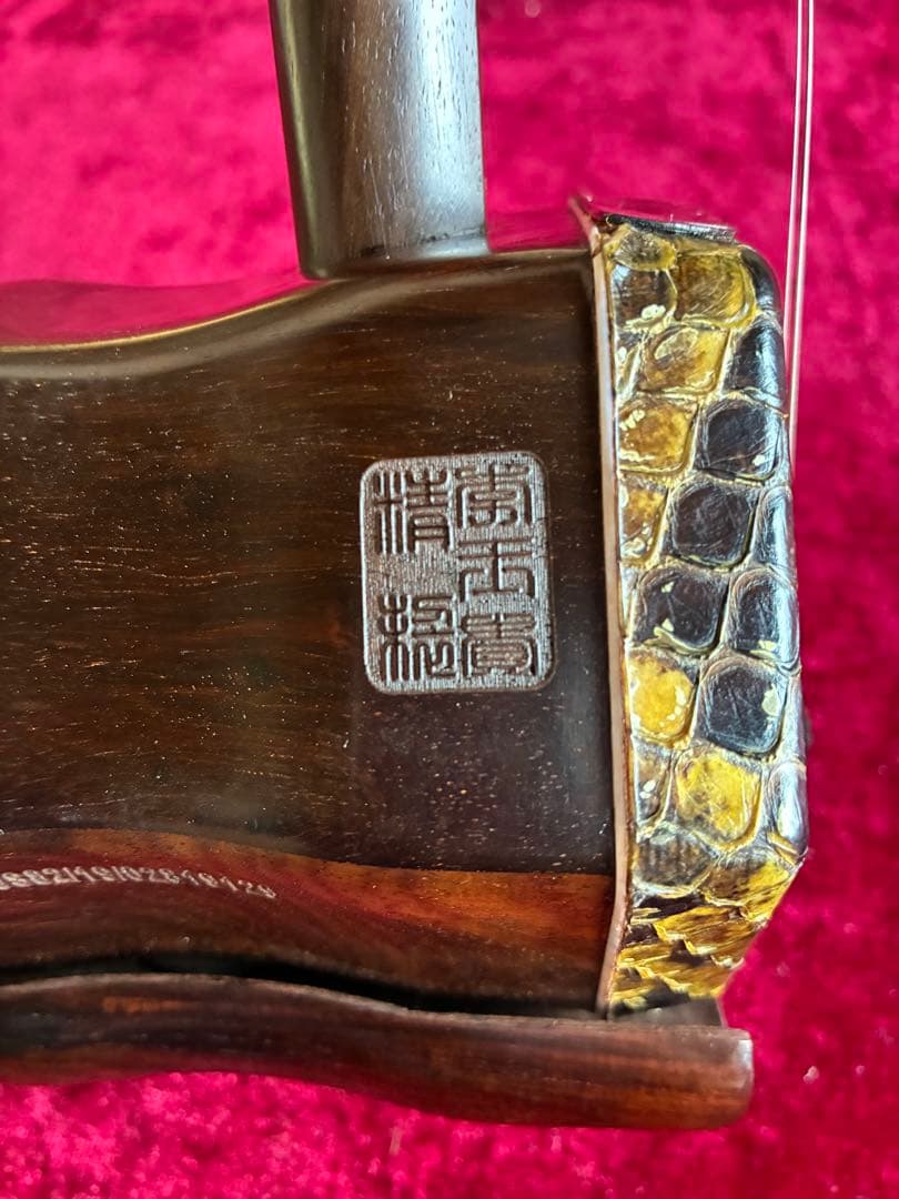 格安二胡★最上級・明清旧料・老紅木★錦蛇皮★蘇州科韻・李玉貴製作★十年保証