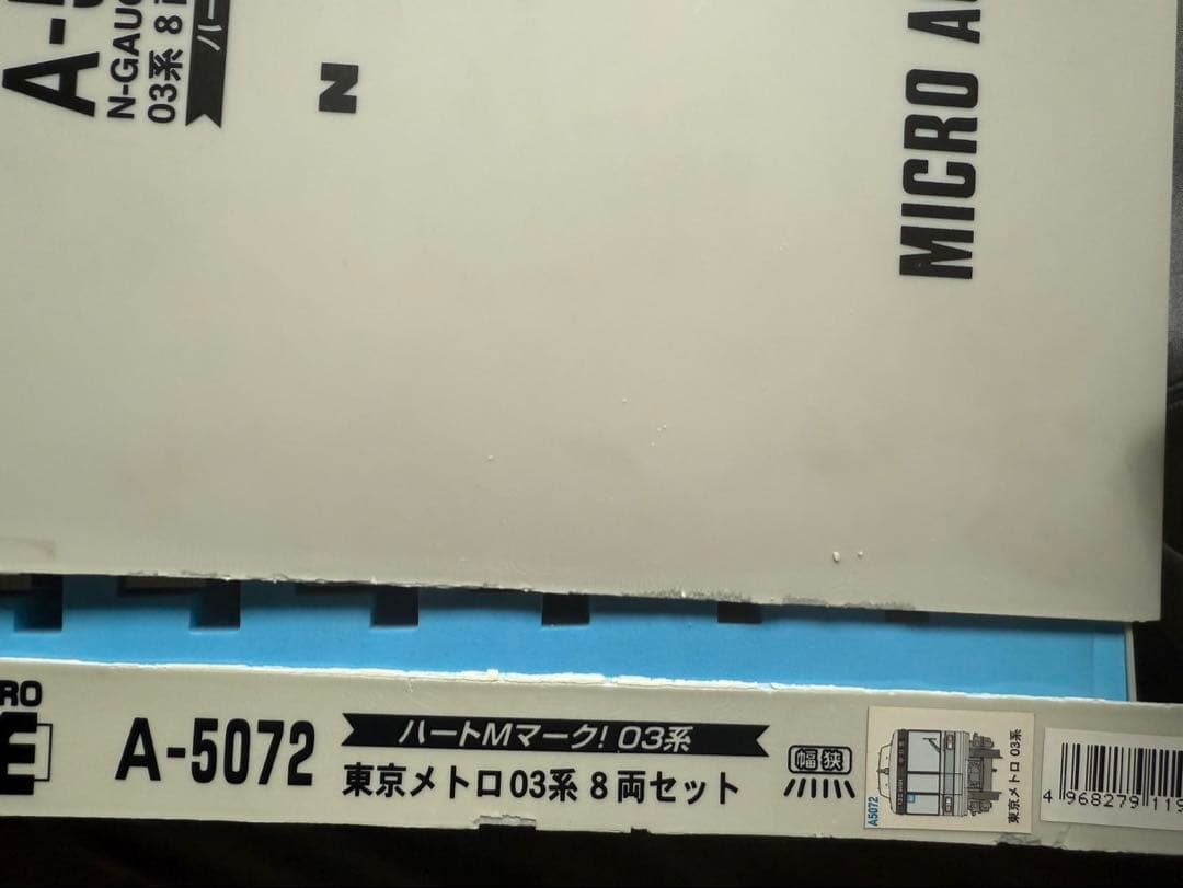 鉄道模型 マイクロエースA-5072 東京メトロ03系 日比谷線 Nゲージ
