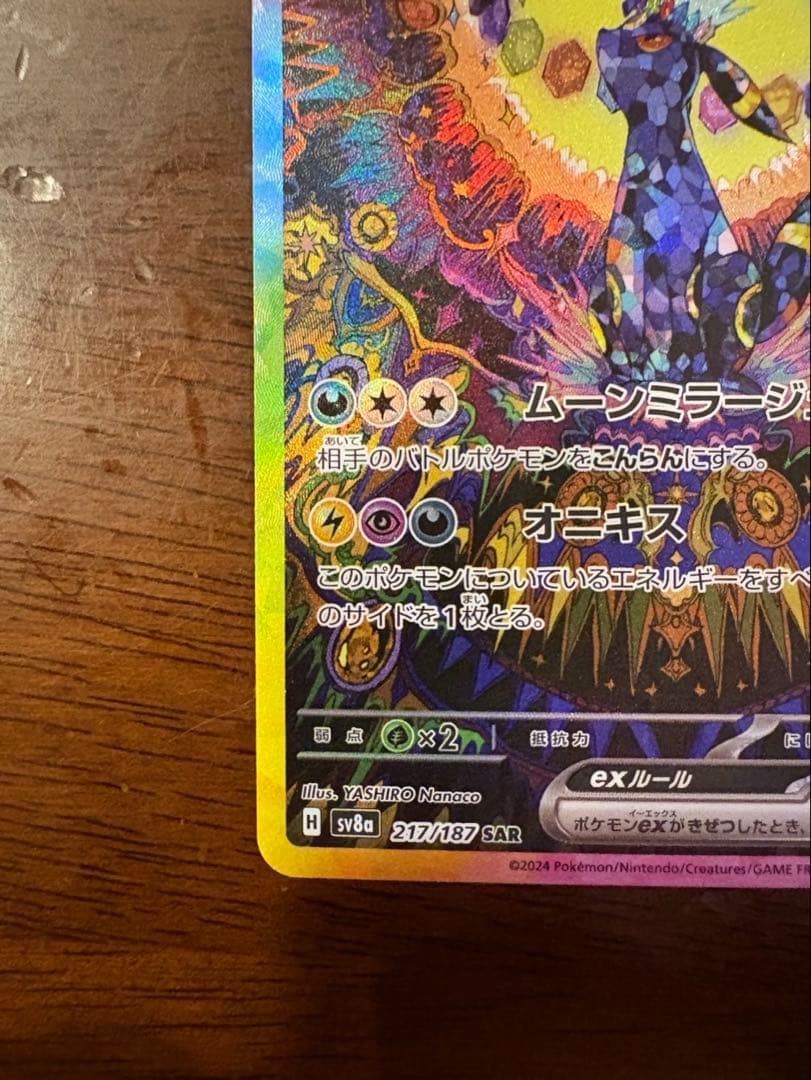 ブラッキーex SAR 美品　テラスタルフェスex