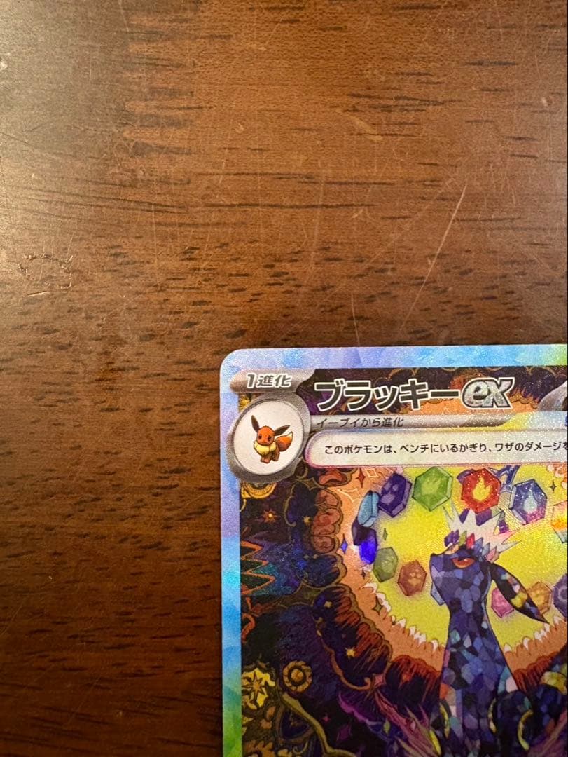 ブラッキーex SAR 美品　テラスタルフェスex