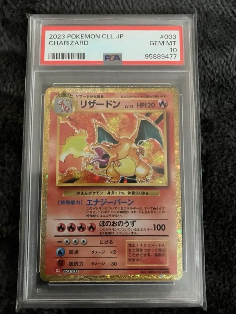 ポケモンカード リザードン classic psa10