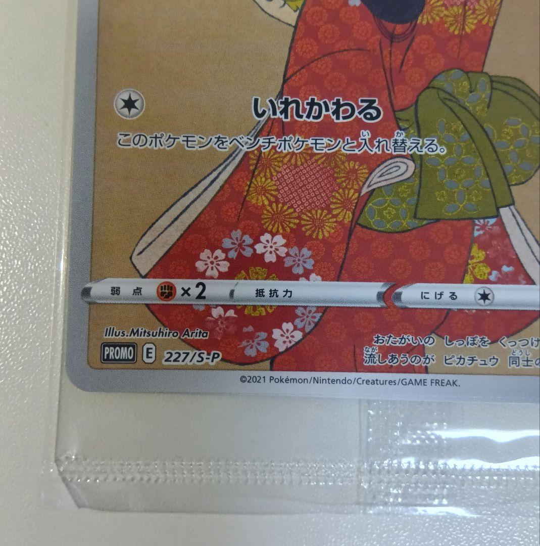 た*ん様 見返り美人 ピカチュウ　プロモ