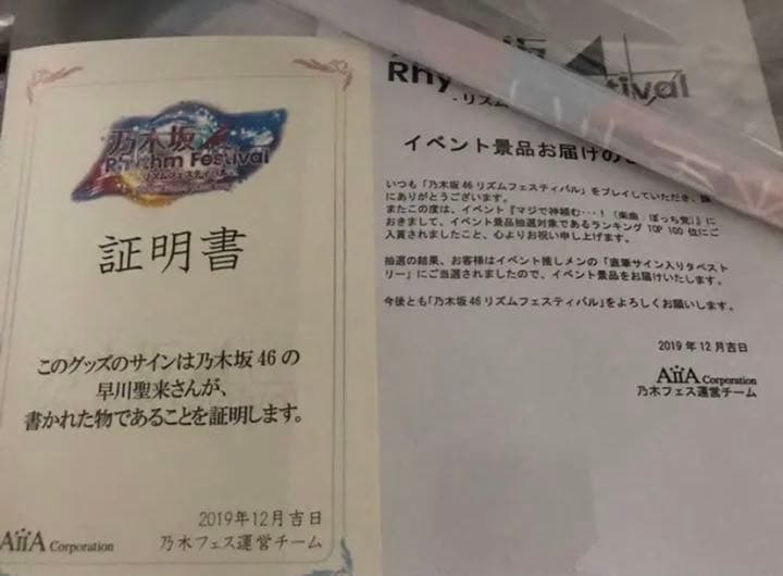 か*よ様 乃木坂46 直筆サイン入りタペストリー　早川聖来