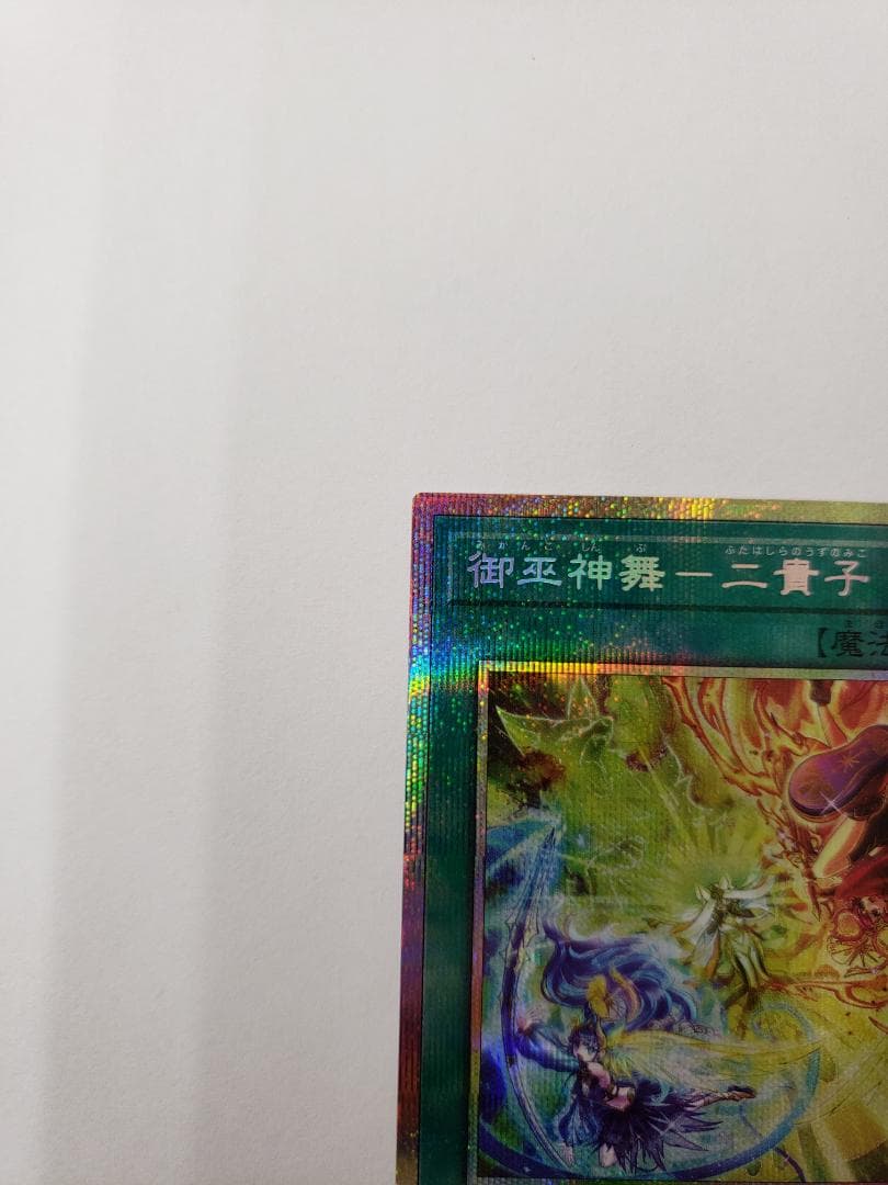 遊戯王 TACTICAL-TRY PACK 御巫神舞-二貴子 PSE