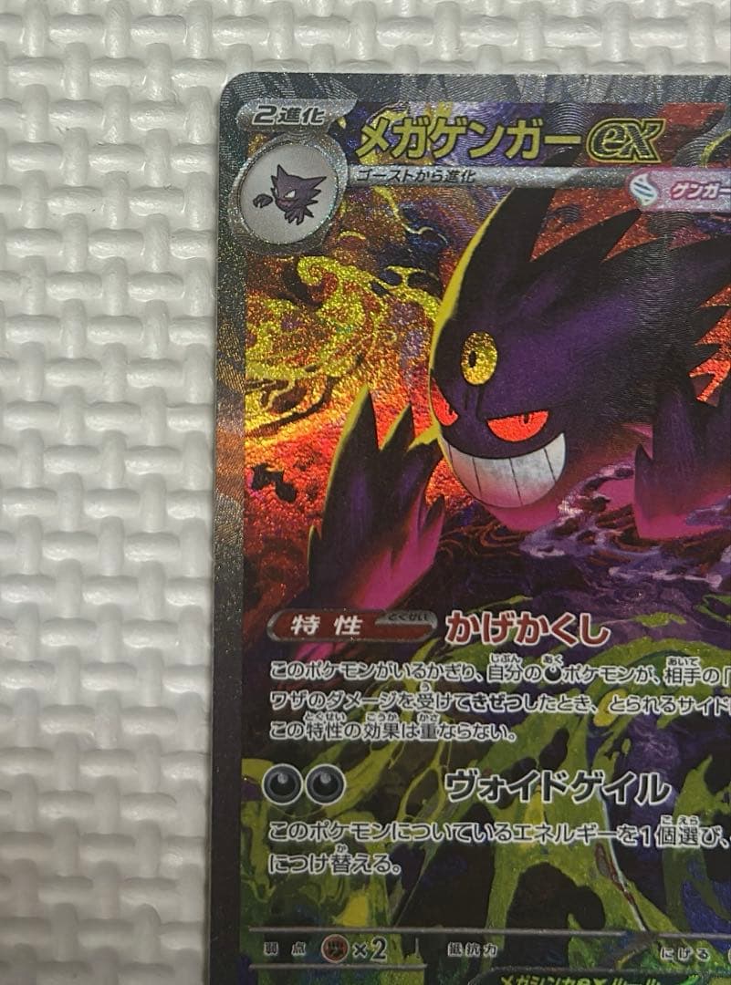 最安値　メガゲンガーex ポケモンカード SAR