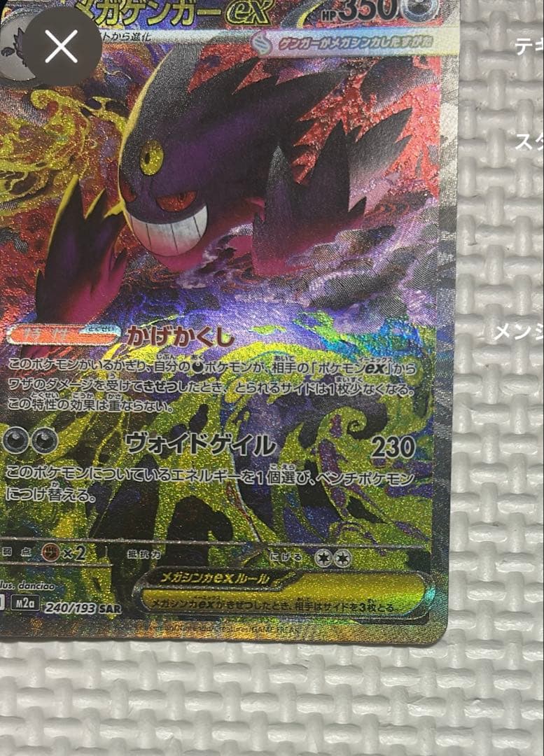 最安値　メガゲンガーex ポケモンカード SAR