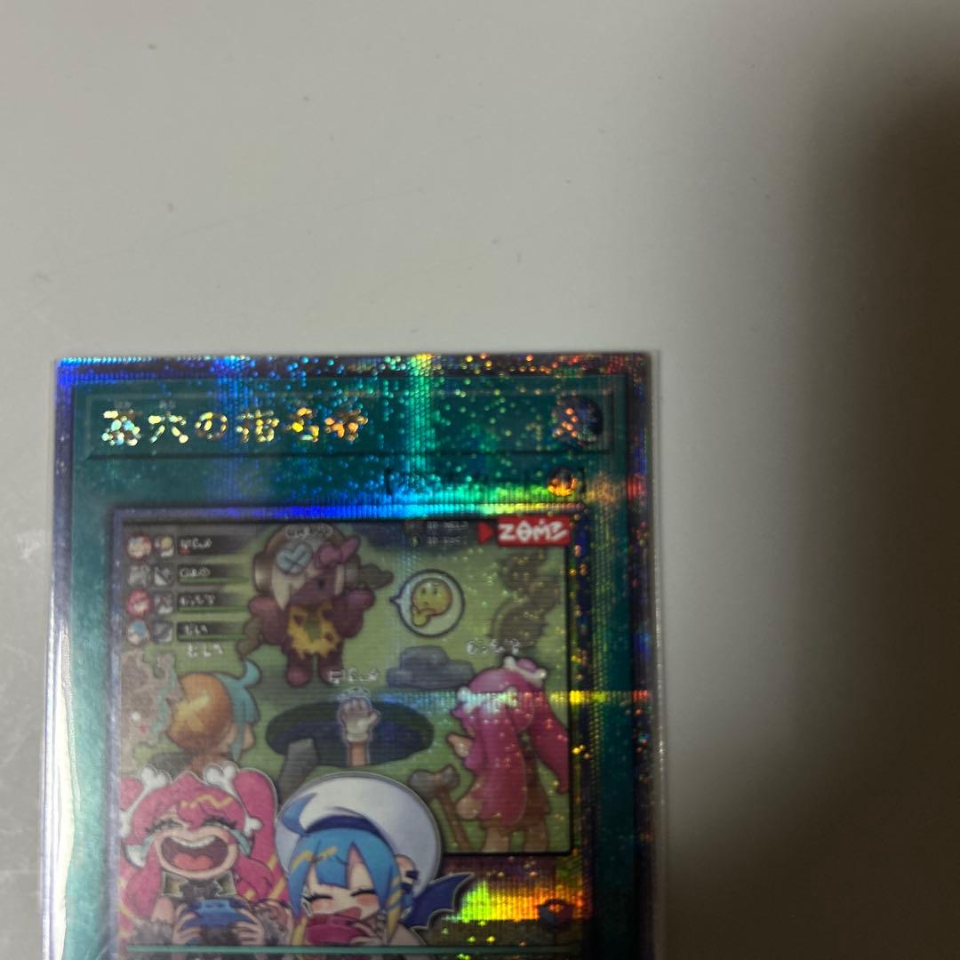 イ*サ様 墓穴の指名者 絵違い クォーターセンチュリーシークレットレア