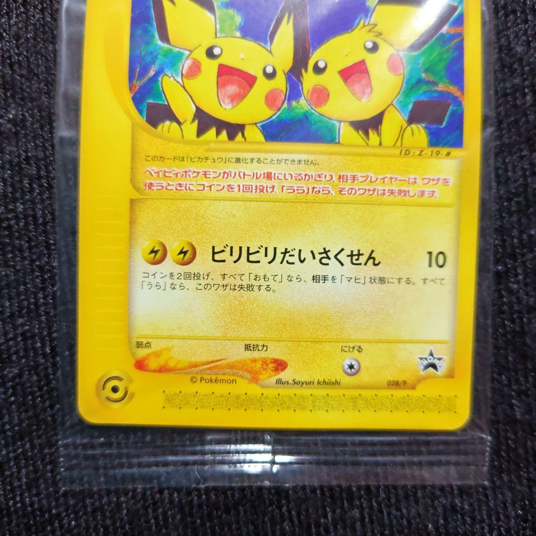 ポケモンカード e ピチュー兄弟 入りグッズセット ポケカ プロモ PTCG