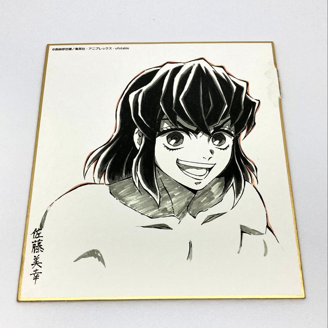 鬼滅の刃 ランダム複製ミニ色紙 まとめ売り