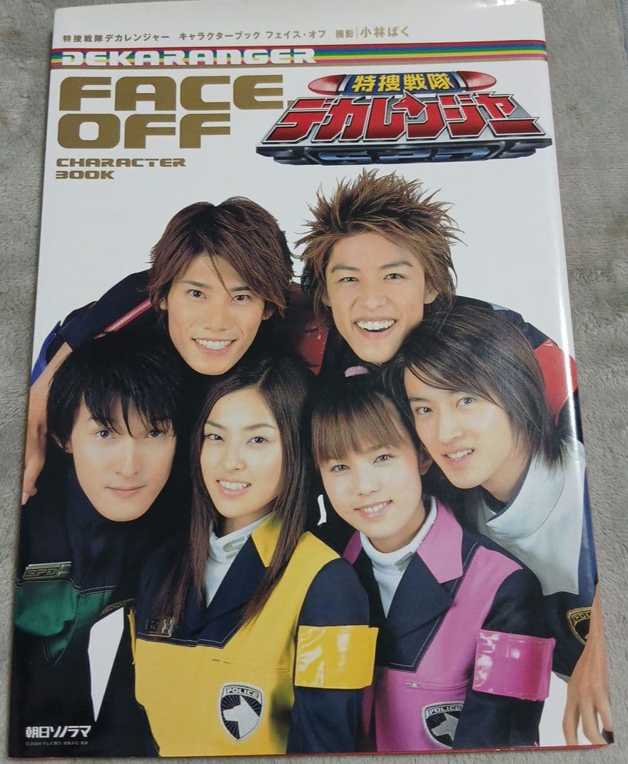 特捜戦隊デカレンジャーキャラクターブックフェイスオフ。