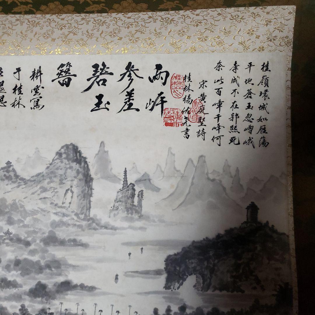 山水画 掛軸 約195cm x 90cm