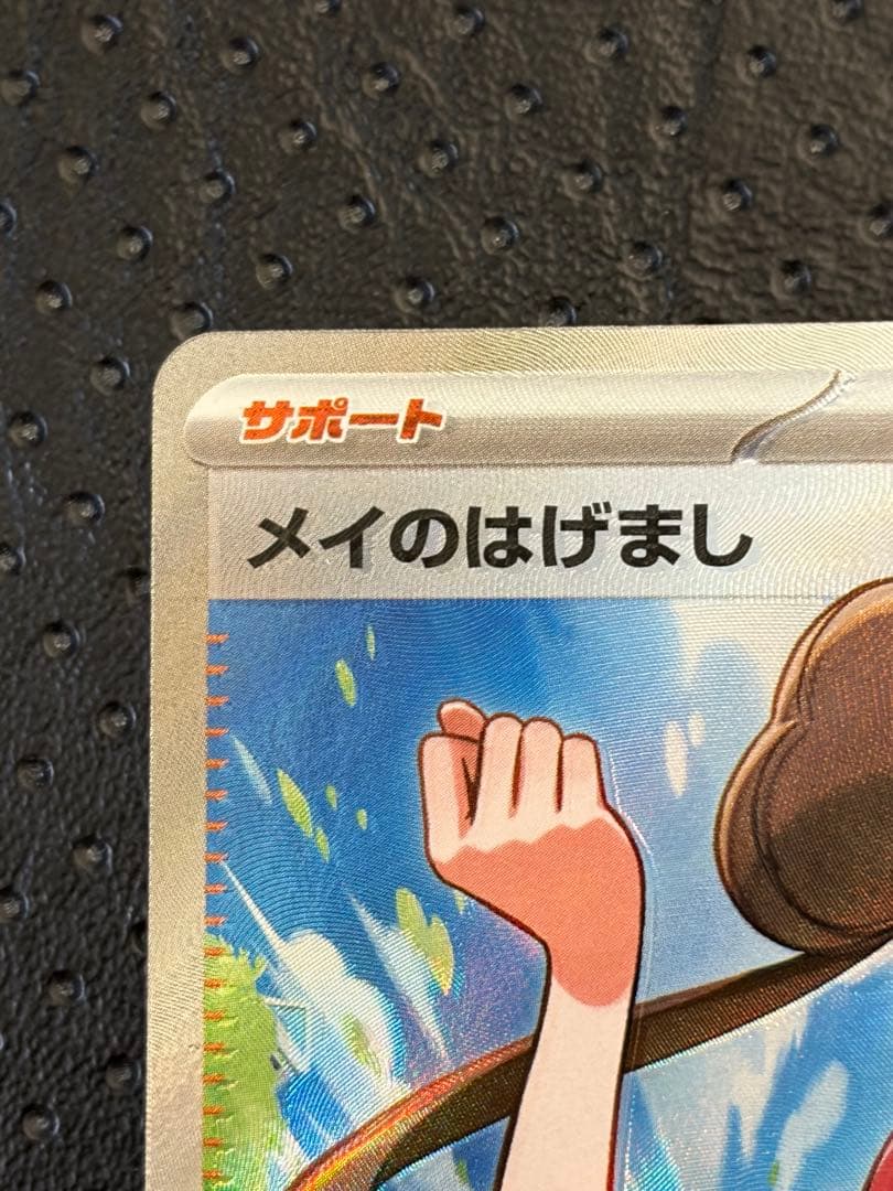 ニャースex SAR メイのはげましSR 2枚セット