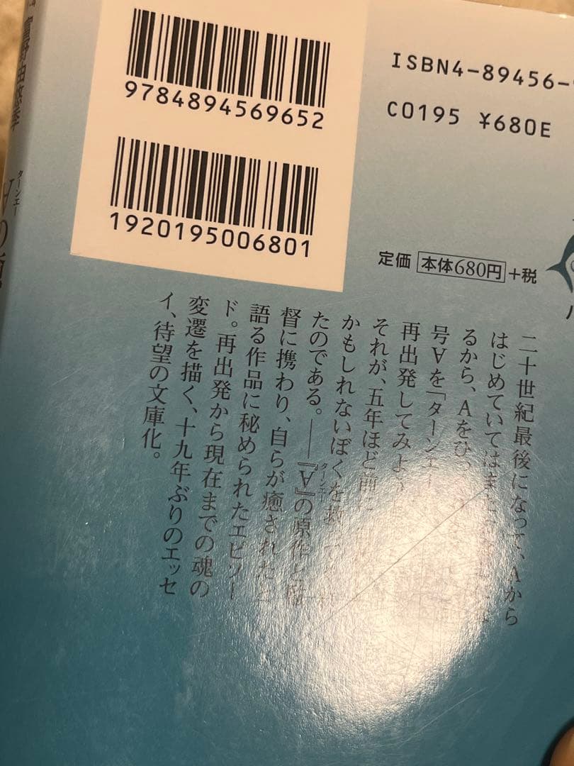 ターンエーの癒し　富野由悠季