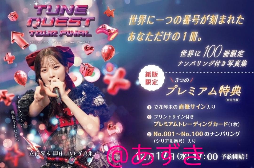 CANDY TUNE 立花琴未 100冊限定ナンバリング付き 即日LIVE写真集