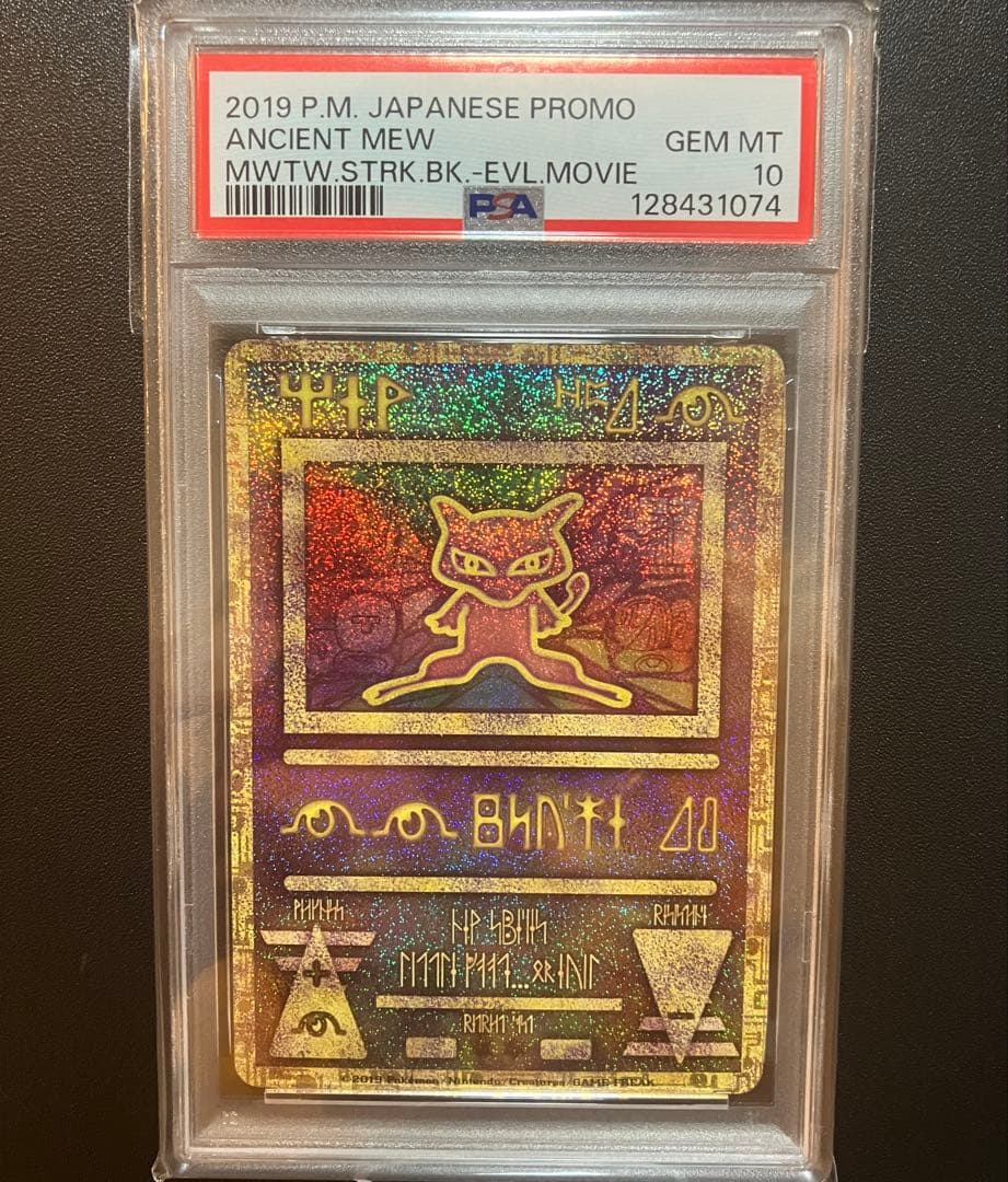PSA10 2019版古代ミュウ／ワンオーナー・パンフレット付